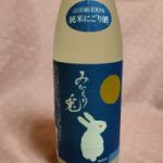 みかえり兎 (みかえりうさぎ) 日本酒 兵庫 名城酒造