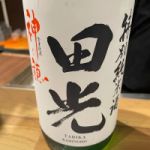 田光 (たびか) 日本酒 三重 早川酒造