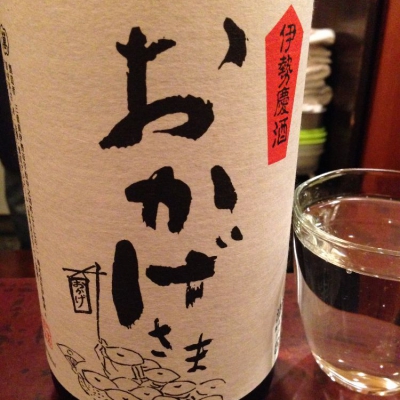 おかげさま (おかげさま) 日本酒 三重 伊勢萬