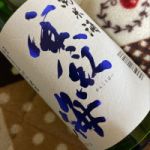 寒紅梅 (かんこうばい) 日本酒 三重 寒紅梅酒造