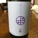 天慶 (てんけい) 日本酒 三重 早川酒造部