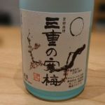 三重の寒梅 (みえのかんばい) 日本酒 三重 丸彦酒造