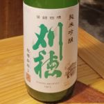 刈穂 (かりほ) 日本酒 秋田 秋田清酒