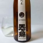 天下錦 (てんかにしき) 日本酒 三重 福持酒造場