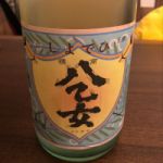 秀よし (ひでよし) 日本酒 秋田 鈴木酒造店
