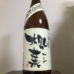 春乃峰 (はるのみね) 日本酒 滋賀 田中酒造