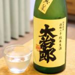 大治郎 (だいじろう) 日本酒 滋賀 畑酒造