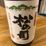 松の司 (まつのつかさ) 日本酒 滋賀 松瀬酒造