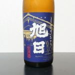 旭日 (きょくじつ) 日本酒 滋賀 藤居本家