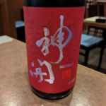 神開 (しんかい) 日本酒 滋賀 藤本酒造