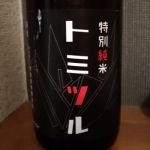 富鶴 (とみつる) 日本酒 滋賀 愛知酒造