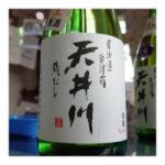 天井川 (てんじょうがわ) 日本酒 滋賀 古川酒造