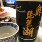 奥琵琶湖 (おくびわこ) 日本酒 滋賀 上原酒造