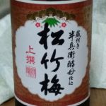 松竹梅 (しょうちくばい) 日本酒 京都 宝酒造