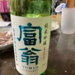 富翁 (とみおう) 日本酒 京都 北川本家