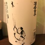 酒呑童子 (しゅてんどうじ) 日本酒 京都 ハクレイ酒造