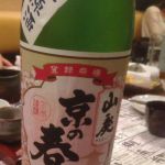 京の春 (きょうのはる) 日本酒 京都 向井酒造
