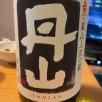 丹山 (たんざん) 日本酒 京都 丹山酒造