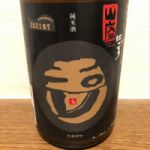 玉川 (たまがわ) 日本酒 京都 木下酒造