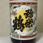 弥栄鶴 (やさかつる) 日本酒 京都 竹野酒造