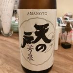天の戸 (あまのと) 日本酒 秋田 浅舞酒造
