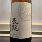 長龍 (ちょうりょう) 日本酒 奈良 長龍酒造