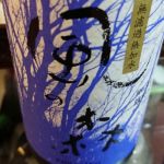 純米吟醸しぼり華 雄町