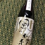 純米吟醸しぼり華 山田錦