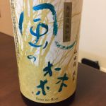 純米しぼり華 山田錦