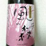 純米大吟醸しぼり華 山田錦