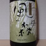 純米大吟醸しぼり華 秋津穂