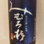 みむろ杉 (みむろすぎ) 日本酒 奈良 今西酒造
