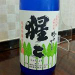 猩々 (しょうじょう) 日本酒 奈良 北村酒造