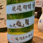睡龍 (すいりゅう) 日本酒 奈良 久保本家酒造