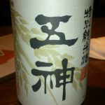 五神 (ごしん) 日本酒 奈良 五條酒造