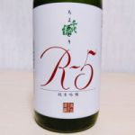 千代緑 (ちよみどり) 日本酒 秋田 奥田酒造店