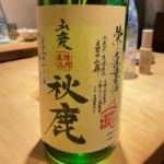 秋鹿 (あきしか) 日本酒 大阪 秋鹿酒造