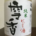 荘の郷 (しょうのさと) 日本酒 大阪 北庄司酒造店
