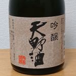 天野酒 (あまのさけ) 日本酒 大阪 西條合資会社