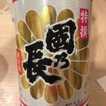國乃長 (くにのちょう) 日本酒 大阪 寿酒造