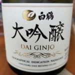 白鶴 (はくつる) 日本酒 兵庫 白鶴酒造