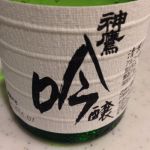 神鷹 (かみたか) 日本酒 兵庫 江井ヶ嶋酒造