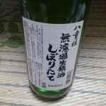 八重垣 (やえがき) 日本酒 兵庫 ヤエガキ酒造