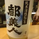 都美人 (みやこびじん) 日本酒 兵庫 都美人酒造