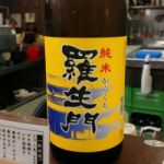 羅生門 (らしょうもん) 日本酒 和歌山 田端酒造