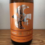 雑賀 (さいか) 日本酒 和歌山 九重雜賀