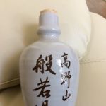 高野山般若湯 (こうやさんはんにゃとう) 日本酒 和歌山 初桜酒造