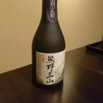 熊野三山 (くまのさんざん) 日本酒 和歌山 尾崎酒造