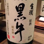 黒牛 (くろうし) 日本酒 和歌山 名手酒造店