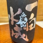 一白水成 (いっぱくすいせい) 日本酒 秋田 福禄寿酒造